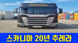 스카니아 추레라 S500 킹탑 2020년