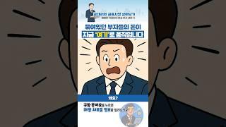 오늘 시장이 말한 건 "하나"! #AI반도체 #반도체관련주 #금대리