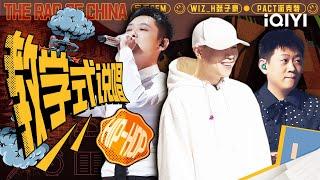 Wiz_H张子豪 Capper开启教学式说唱！#PACT派克特 #宝石gem 《你也是个rapper》歌里超多rapper~ |#中国说唱巅峰对决2023 | #iQIYIMusic