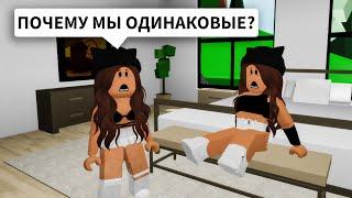 МОЙ БЛИЗНЕЦ в Брукхейвен РП Роблокс! Смешные истории в Brookhaven RP Roblox Как Я Стала БЛИЗНЕЦОМ