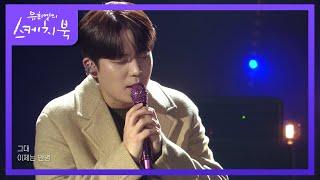 종호(에이티즈) - 1994년 어느 늦은 밤  [유희열의 스케치북/You Heeyeol’s Sketchbook] | KBS 211029 방송