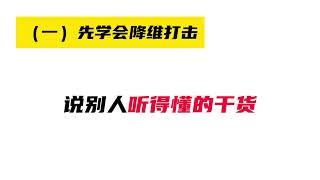 越专业，越没流量 #短视频营销 #商业思维 #tiktok #短视频 #营销思维 #流量