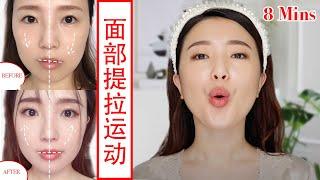 【Face Lifting Exercises】8 minutes Face Yoga  to Get a Young Face