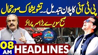 PTI Final Call Protest in Islamabad | Mobile & Internet Shutdown | Mega Arrests |PTI | 8AM Headlines