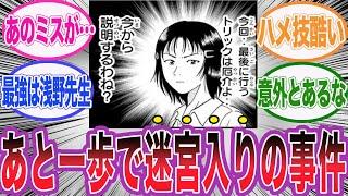 もう少しで未解決になっていたあの事件たちに対する読者の反応集【金田一少年の事件簿】【名探偵コナン】