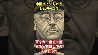 【ゆっくり解説】ヴァイクセル軍集団司令官ヒムラー #ww2 #歴史 #ドイツ軍 #解説