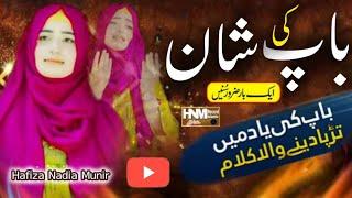 babul tera wera by hafiza nadia munir