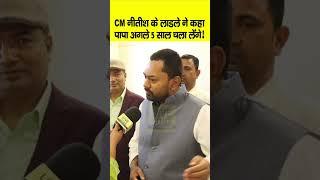 Nishant Kumar ने पापा Nitish Kumar को बताया फिट, अगले 5 साल चला सकते हैं | Bihar News | Live Cities