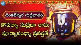 Sri Venkateswara Swamy Suprabatham | Saturday Special Devotional Songs 2024 | Idream music