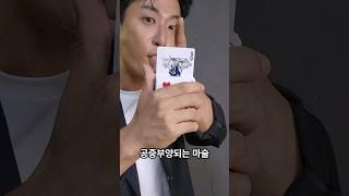 간단한 카드 공중부양 마술