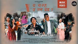 DA YAMHA WA GANA DAI I Pratima Bajracharya I Official Music Video I Lujaw Entertainment 2024