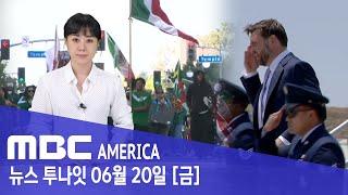 "LA는 불체자 천국"..."부통령 직설에 파장"- MBC AMERICA (2025년 6월 20일)