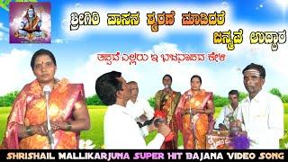 Shrigiri Vasan Shmarane | Badachi Bajanapada | Dj Praveen Gugawad | Uk Bhaktisude