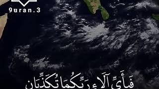 سورة الرحمن  جمال في الترتيل