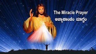 Miracle Prayer Konkani : Please Share & be BLESSED