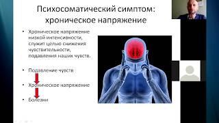 Психосоматика в работе массажиста. Обучение МЦПО. Курсы массажа