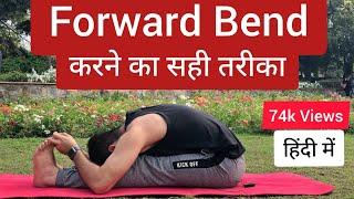 Paschimottanasana For Beginners | How to Protect Your Lower Back While Bending Forward In Seating