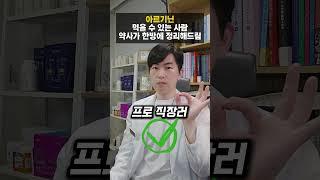 아르기닌 먹을 수 있는 사람은?