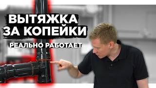Как сделать ДЕШЕВУЮ вытяжку своими руками за 5 минут