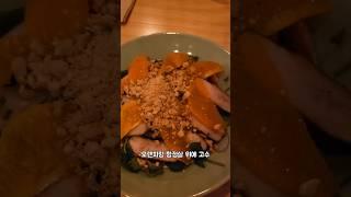 참나물 샐러드에 맥주가 이래도 되냐#망리단길#사우어#