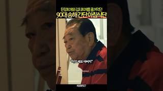 90대까지 건강했던 송해의 누룽지 아침 식사 #건강 #식단