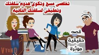 قصة كاملة جديدة| حمااتى خلتنى ..!!قصة حقيقية | البخيل..سيارات..اختفاء..ظهور