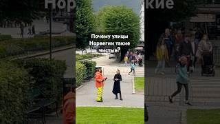 Иммигранты в Норвегии #путешествия #travelblog #travelvideo #норвегия #смотрим