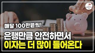 5% 예적금 넣지 말고 차라리 여기에 넣어서 돈 버세요! (70억 자산가 박성현)