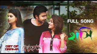 HASHI | হাসি | Afran Nisho | Monalisa | Sabnam Faria | by Fahad & Sheniz | OST of Drama : ONUVOBE