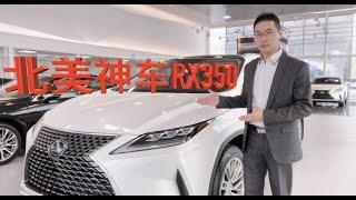 Discover Lexus RX350 - Top sale model in North America