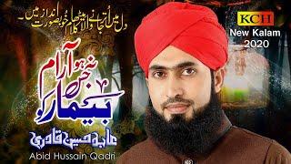 Best Heart Touching Naat Sahrif 2021 || Naa Ho Aram Jiss Bimar Ko || Abid Hussain Qadri