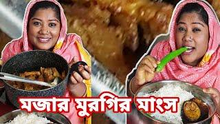 My daily vlog| এভাবে একবার মুরগির মাংস আলু দিয়ে রান্না করে দেখেন কেমন মজা। সাথে যদি হয় বেগুন ভাজি