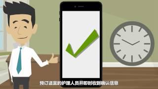 Caregiving services at your finger tips! (English w Chinese Sub)