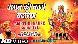 Amrit Ki Barse Badariya By Lakhbir Singh Lakkha [Full Song] I Pyara Saja Hai Tera Dwar Bhawani