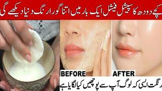 raw milk facial | such a fair complexion in just 1 go, remove pigmentation, milk for face