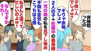 【漫画】3人目妊娠中の義弟嫁「私さんのところ一人っ子でしょｗお金も余裕でしょ」「え？」資格取れたのも夫が昇進したのも子供がサッカーで活躍してるのも全部一人っ子だからだと言い張る義弟嫁！見下しが止まらず