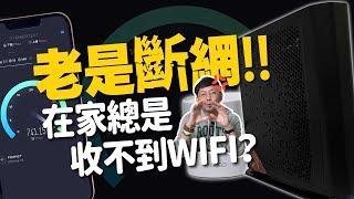 常感覺網路卡頓轉圈跑不動！？用800mb超高網速加Mesh路由器超省組合走到哪都快ft.中嘉寬頻