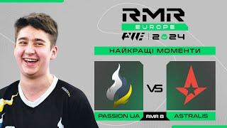 ХАЙЛАЙТИ МАТЧУ  Passion UA vs Astralis | PWE CS2 EU RMR B 2024 #cs2 #Astralis #passionua