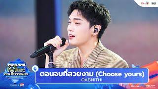 OABNITHI - ตอนจบที่สวยงาม (Choose yours) l Thailand Music Countdown EP.20 22 Sep 2024