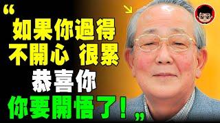 稻盛和夫 ： 開悟 其實很簡單！人人都可以輕鬆開悟，7個脫胎換骨的變化！开悟 幸福人生 情感故事 觉悟 个人成长 開悟覺醒 当下的力量 財富思維 破局思维 當下的力量 心灵鸡汤 成功學 第一桶金 反思