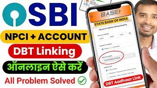 SBI Bank me aadhar seeding kaise kare | Npci se bank account kaise link kare | sbi account dbt link