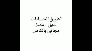 تطبيق دفتر ادارة الحسابات | برنامج محاسبي سهل ومجاني بالكامل | برنامج المصاريف المتميز