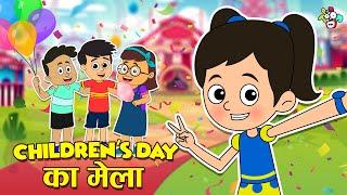 CHILDREN’S DAY का मेला | Kids Fun Fair | Children Day Special | Cartoon | Moral Story |PunToon Kids