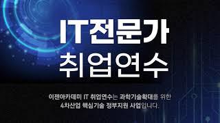 강남 이젠아카데미컴퓨터학원 Open API 자바 안드로이드 웹&앱 개발(전액 국비지원 무료교육)