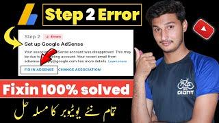 Fix In Adsense Change Association|Setup Google Adsense Error 2023