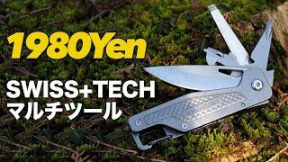 1,980円のスイステックのマルチツールナイフ【LEATHERMAN T2と比較】