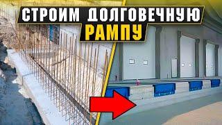 Рампа в складе. Как правильно делать РАМПУ?