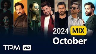 October 2024 Best Songs Mix - میکس بهترین آهنگهای ماه اکتبر ۲۰۲۴