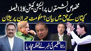 Reserved Seats | Election Commission Decision in Favor of Imran khan? | Rana Azeem Words | 92News