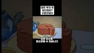 주식 퀀트 투자 뜻, 장단점은 #shorts